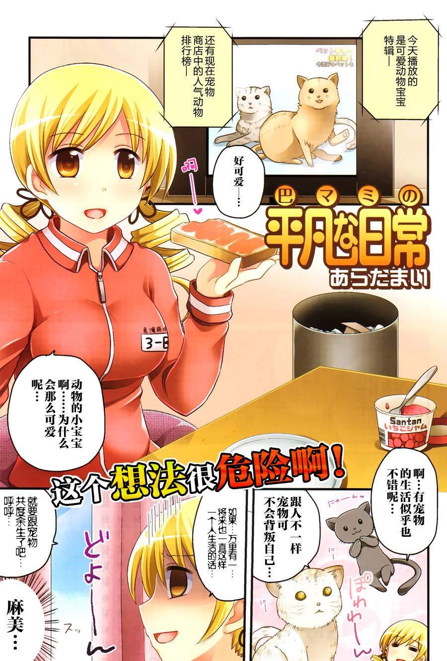 巴麻美的平凡日常第6话图