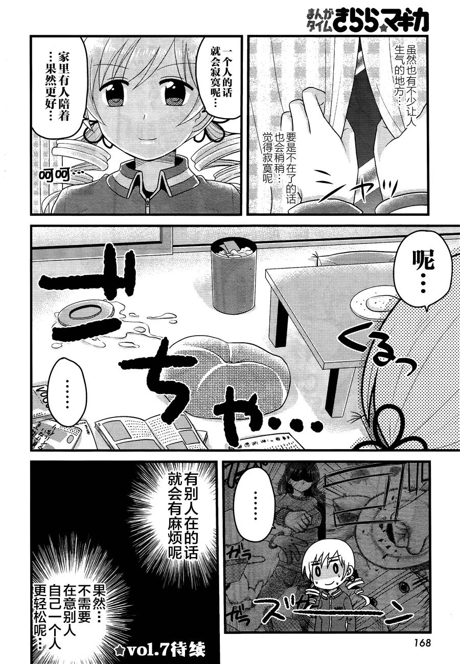 巴麻美的平凡日常第6话图