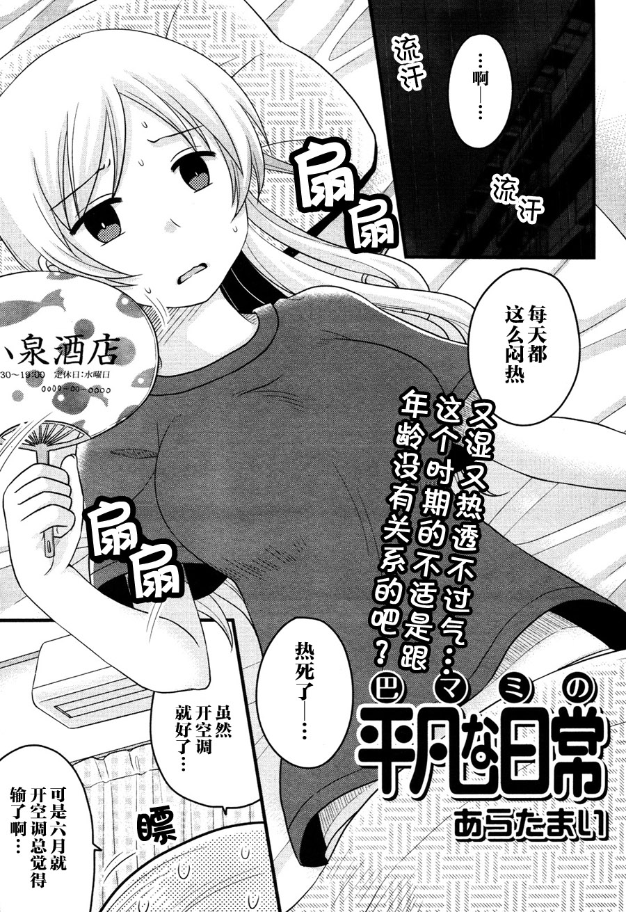 巴麻美的平凡日常第7话图