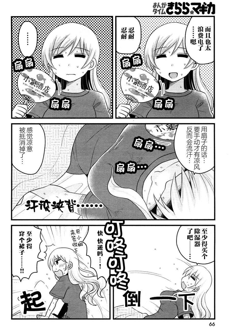 巴麻美的平凡日常第7话图