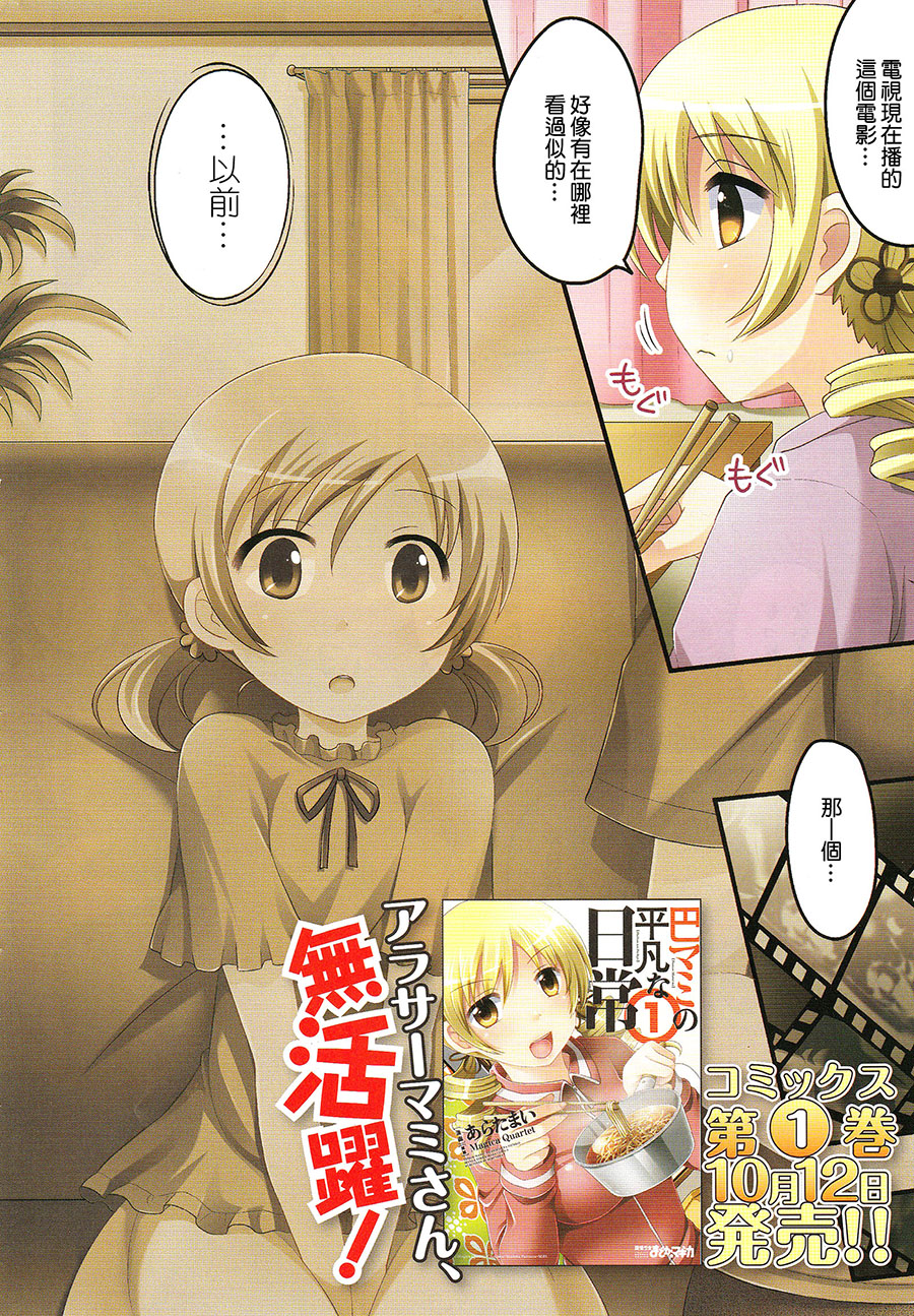 巴麻美的平凡日常第9话图