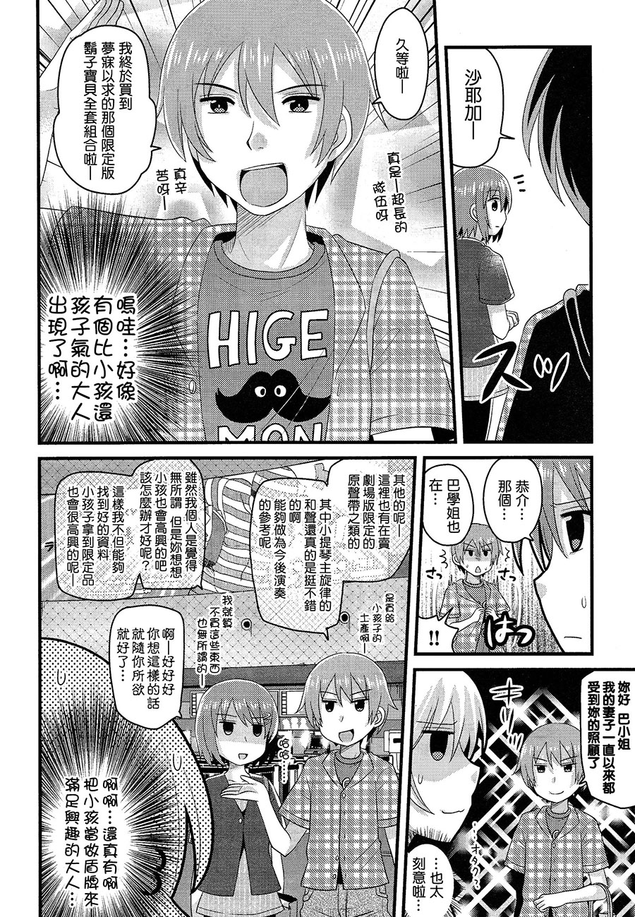 巴麻美的平凡日常第9话图
