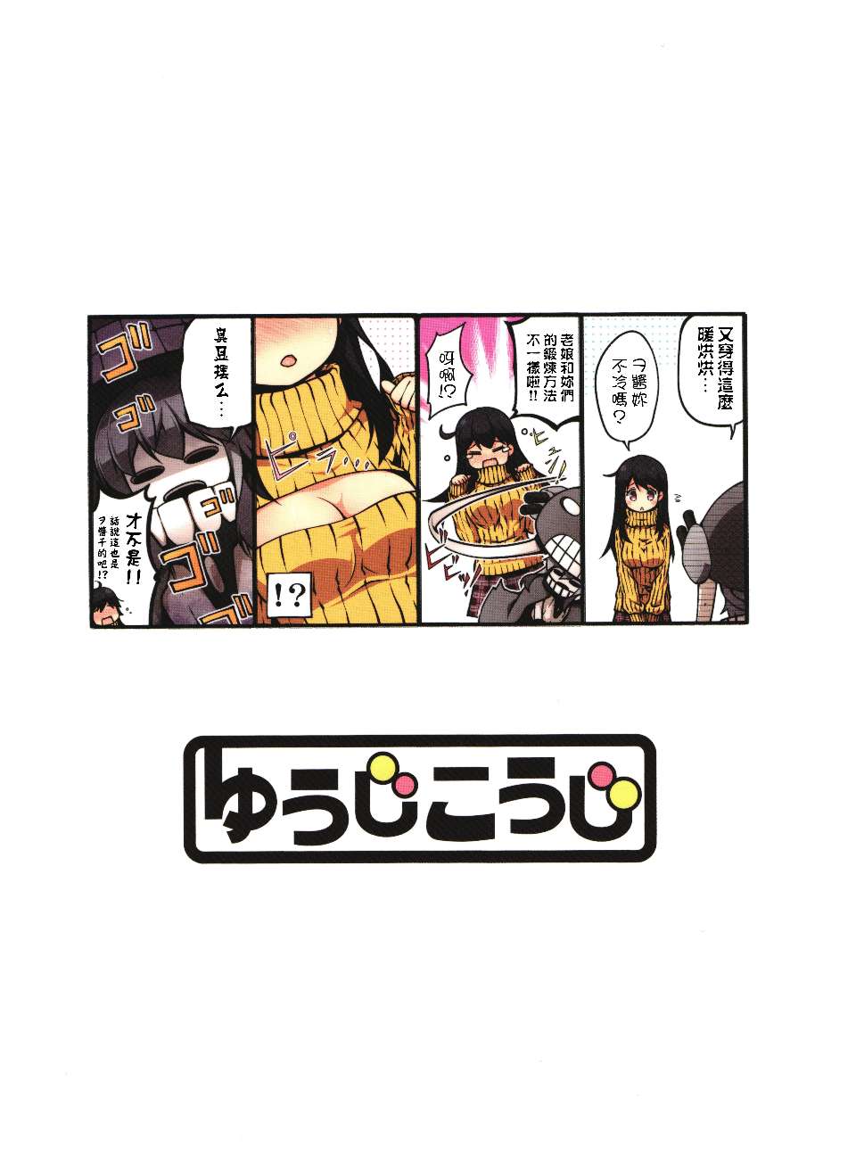 并没有什么深刻含义的爱的言语却让她感到困惑全1话图