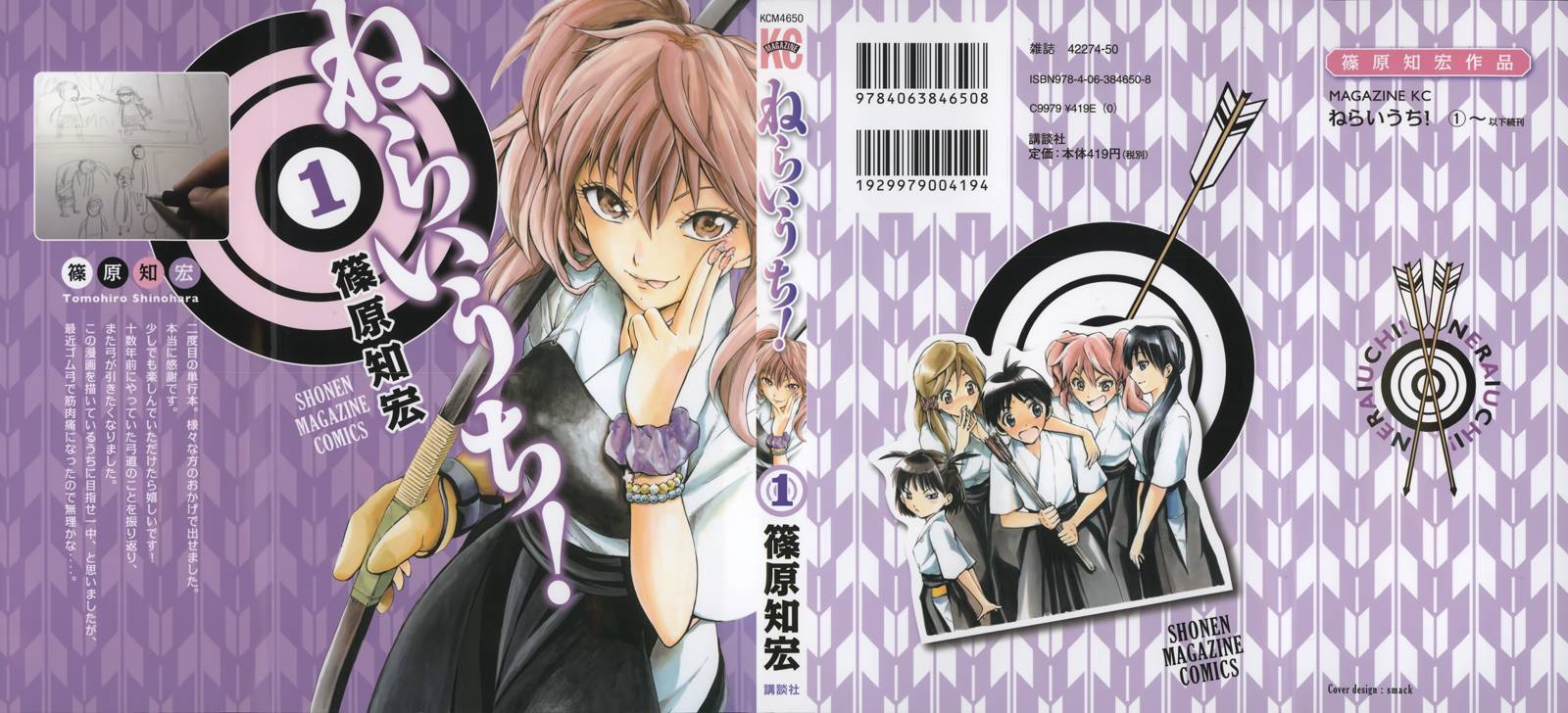 被瞄准的恋爱第1话图