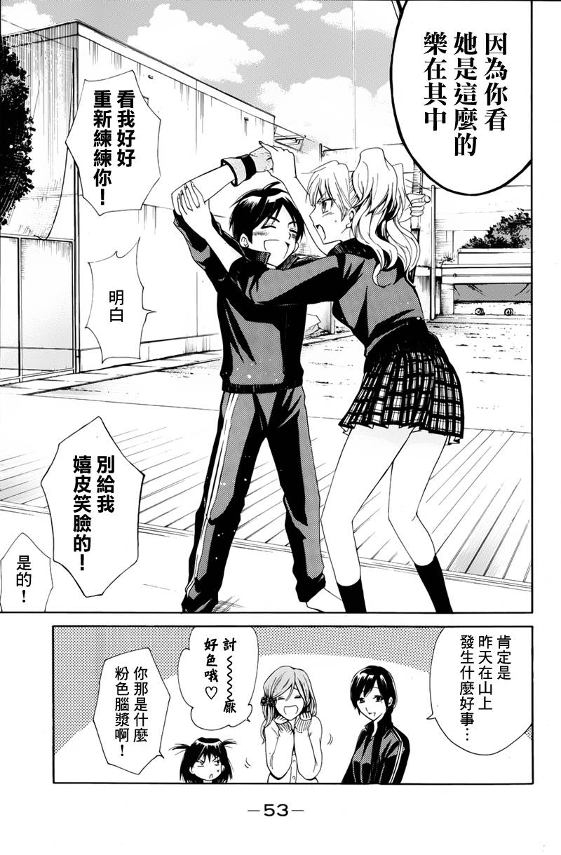 被瞄准的恋爱第1话图