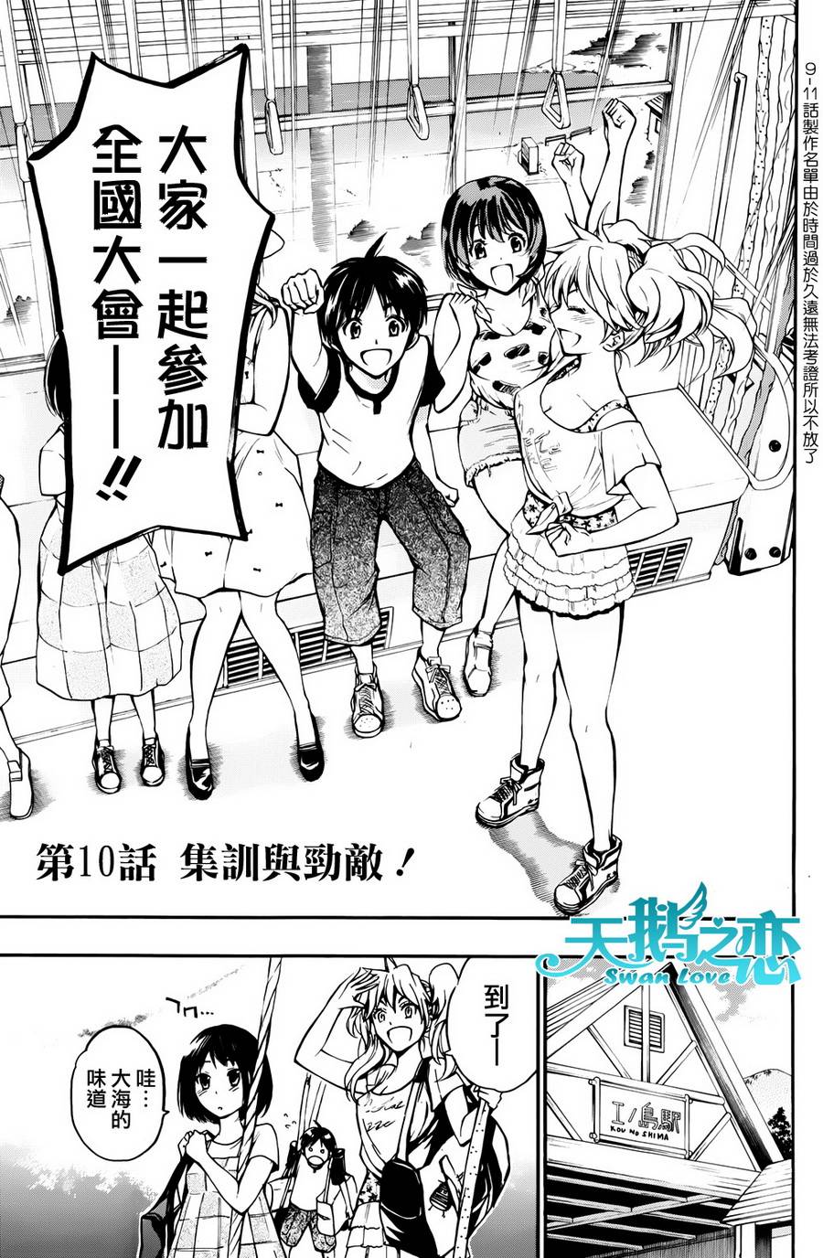 被瞄准的恋爱第10话图