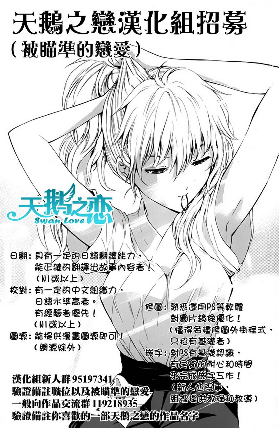 被瞄准的恋爱第11话图
