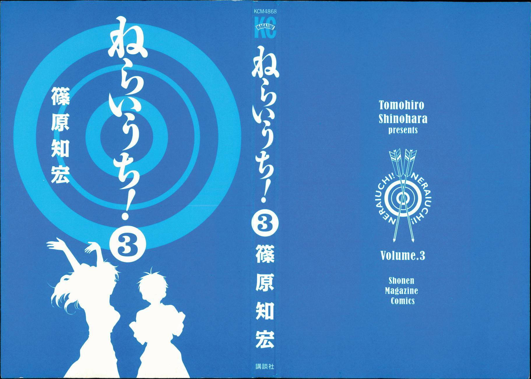 被瞄准的恋爱第12话图