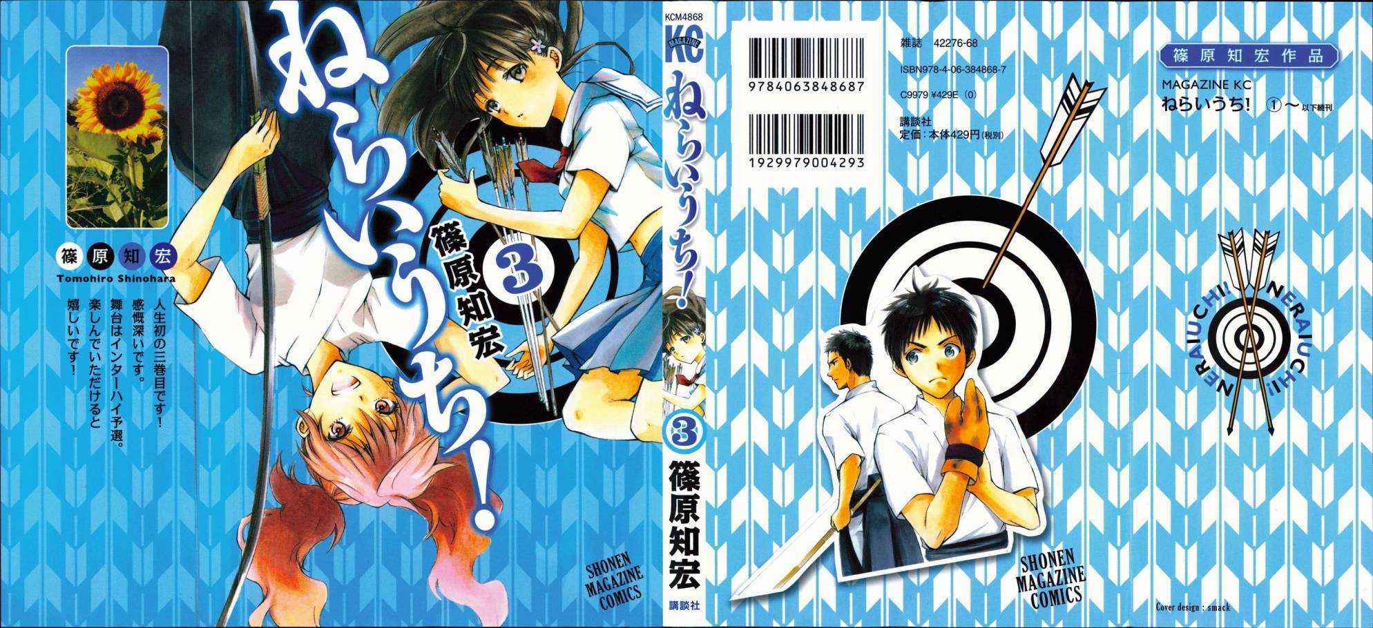 被瞄准的恋爱第12话图