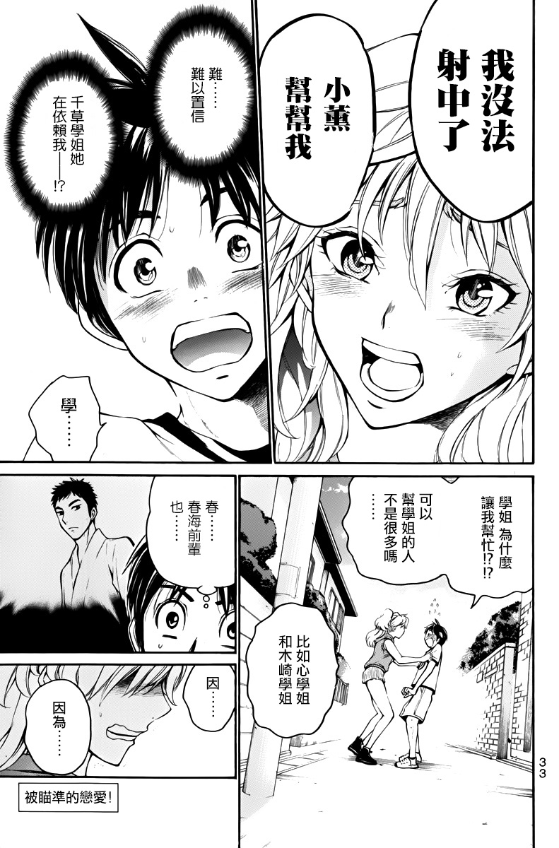 被瞄准的恋爱第13话图