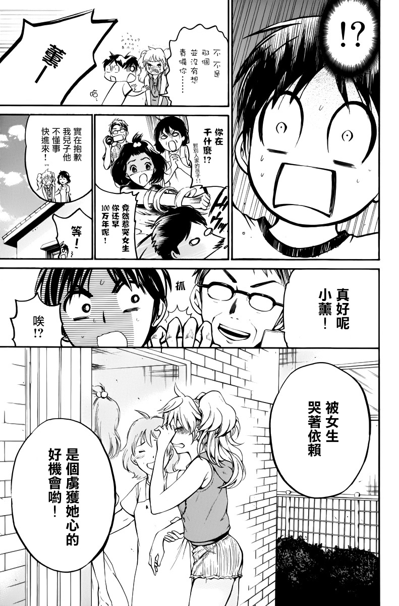 被瞄准的恋爱第13话图