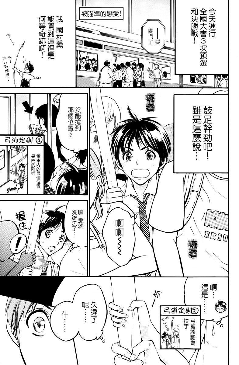 被瞄准的恋爱第14话图