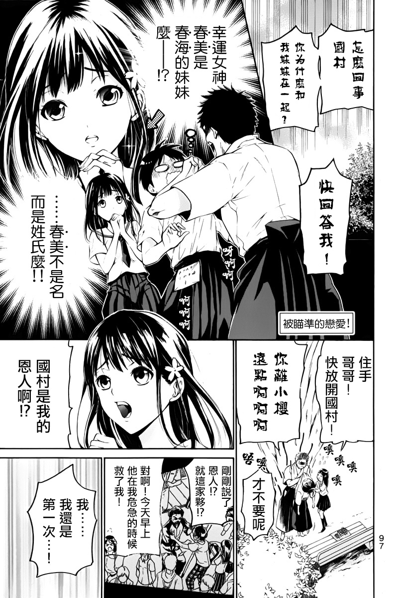 被瞄准的恋爱第15话图