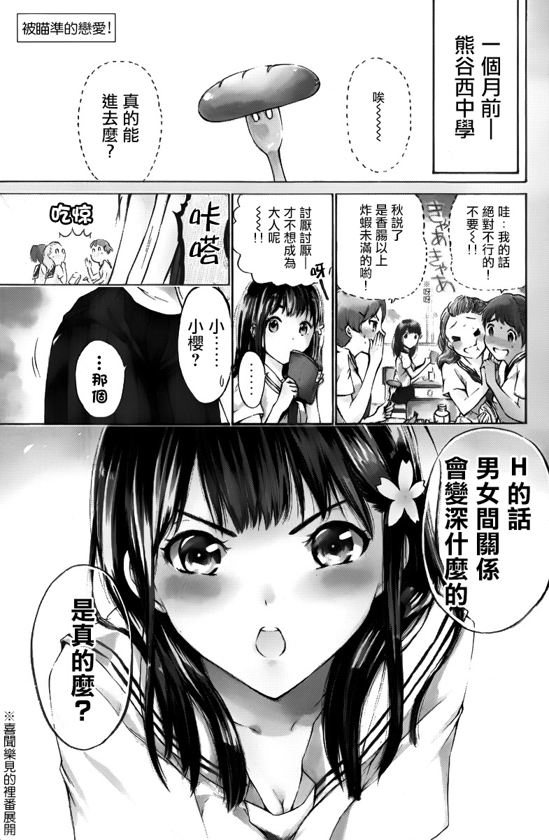 被瞄准的恋爱第17话图