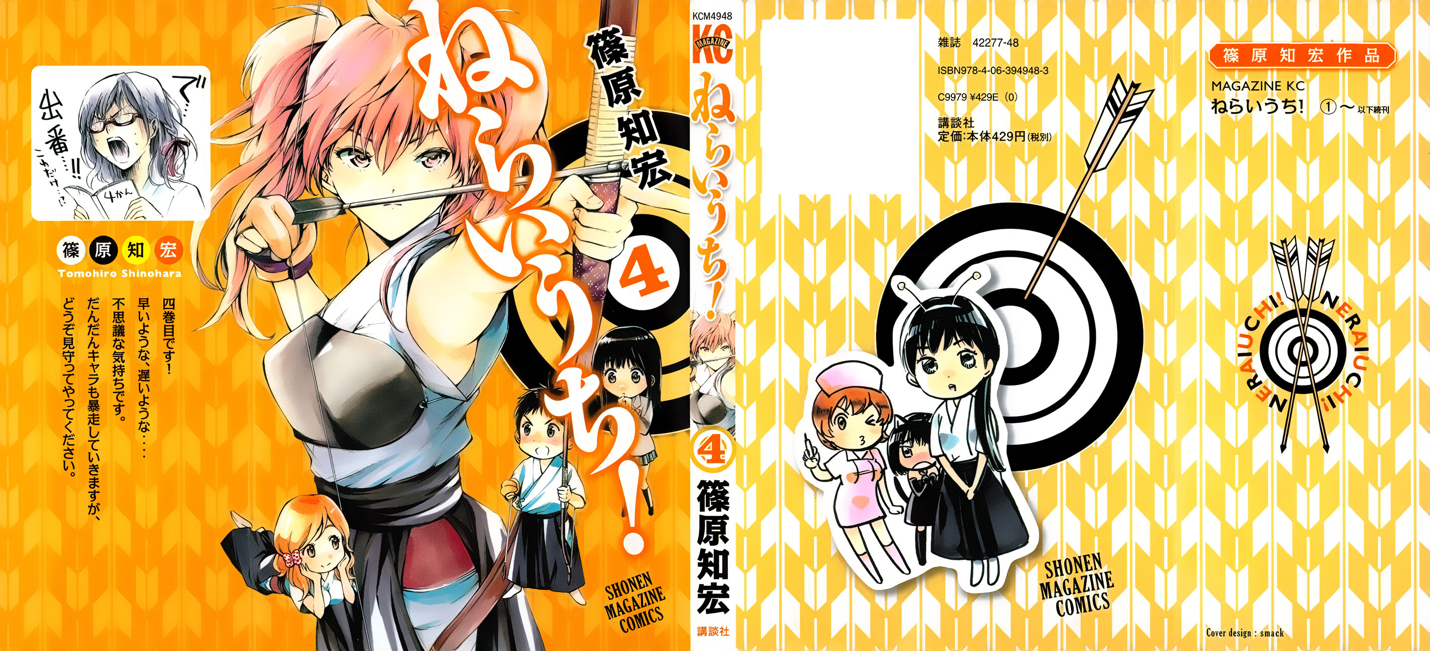 被瞄准的恋爱第18话图