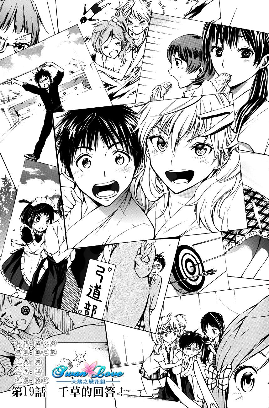 被瞄准的恋爱第19话图