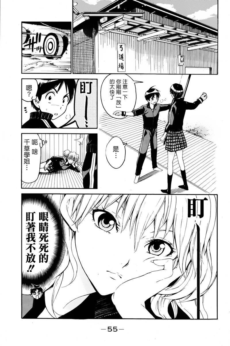 被瞄准的恋爱第2话图