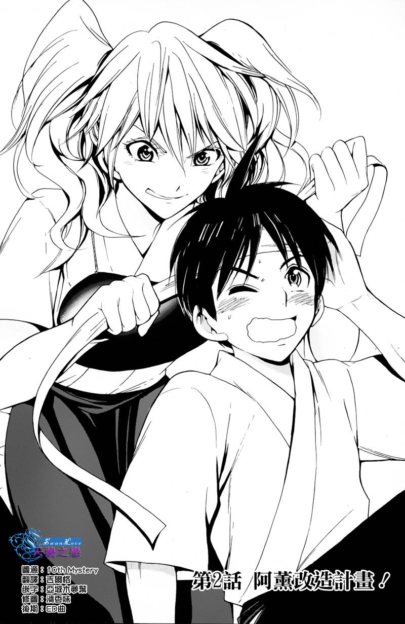 被瞄准的恋爱第2话图