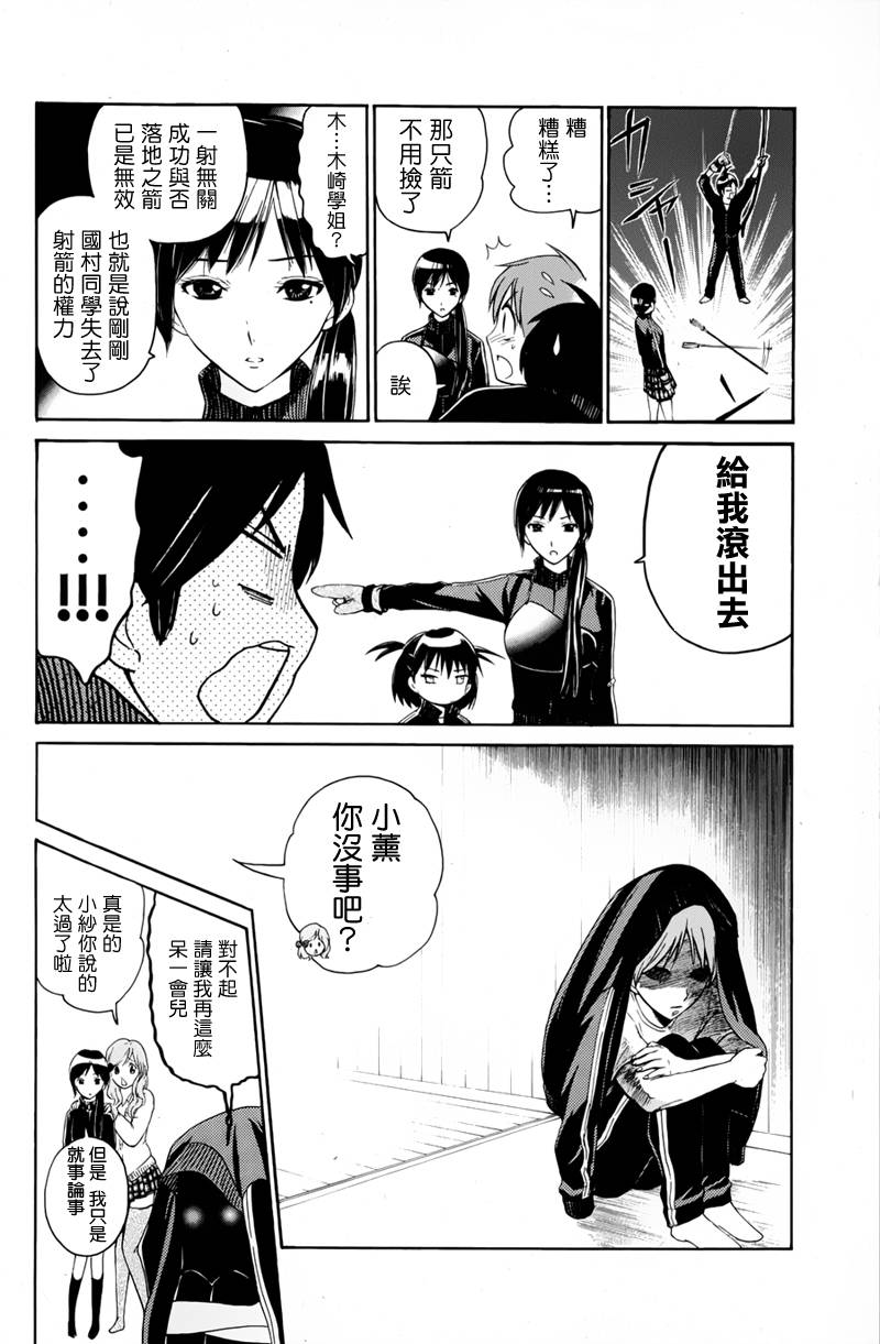 被瞄准的恋爱第2话图