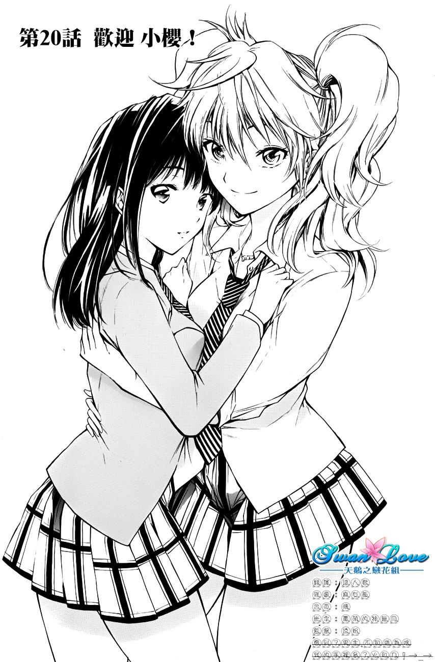 被瞄准的恋爱第20话图