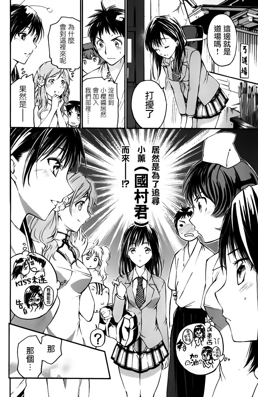 被瞄准的恋爱第20话图