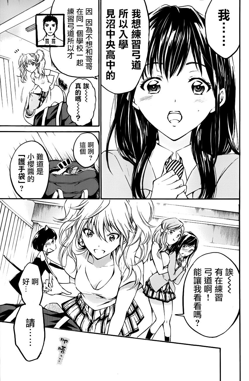 被瞄准的恋爱第20话图