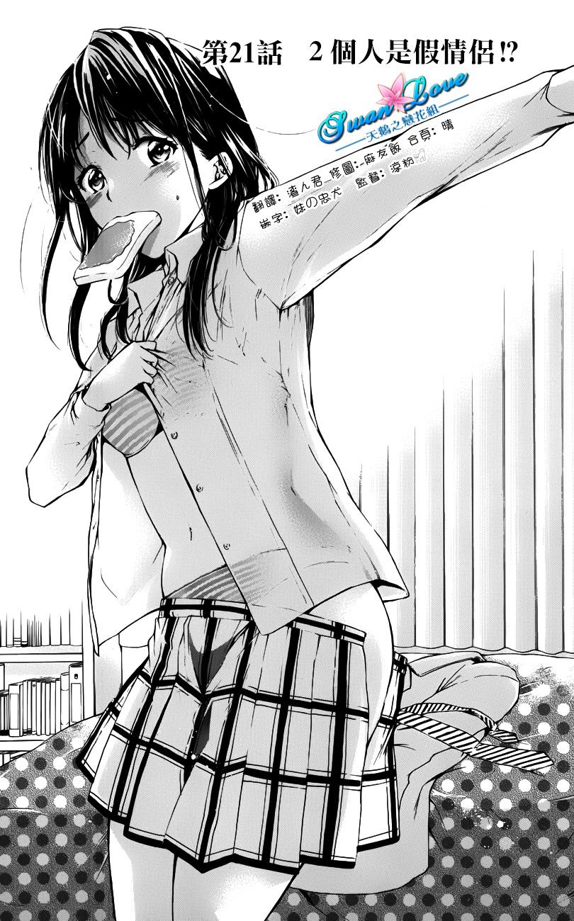 被瞄准的恋爱第21话图