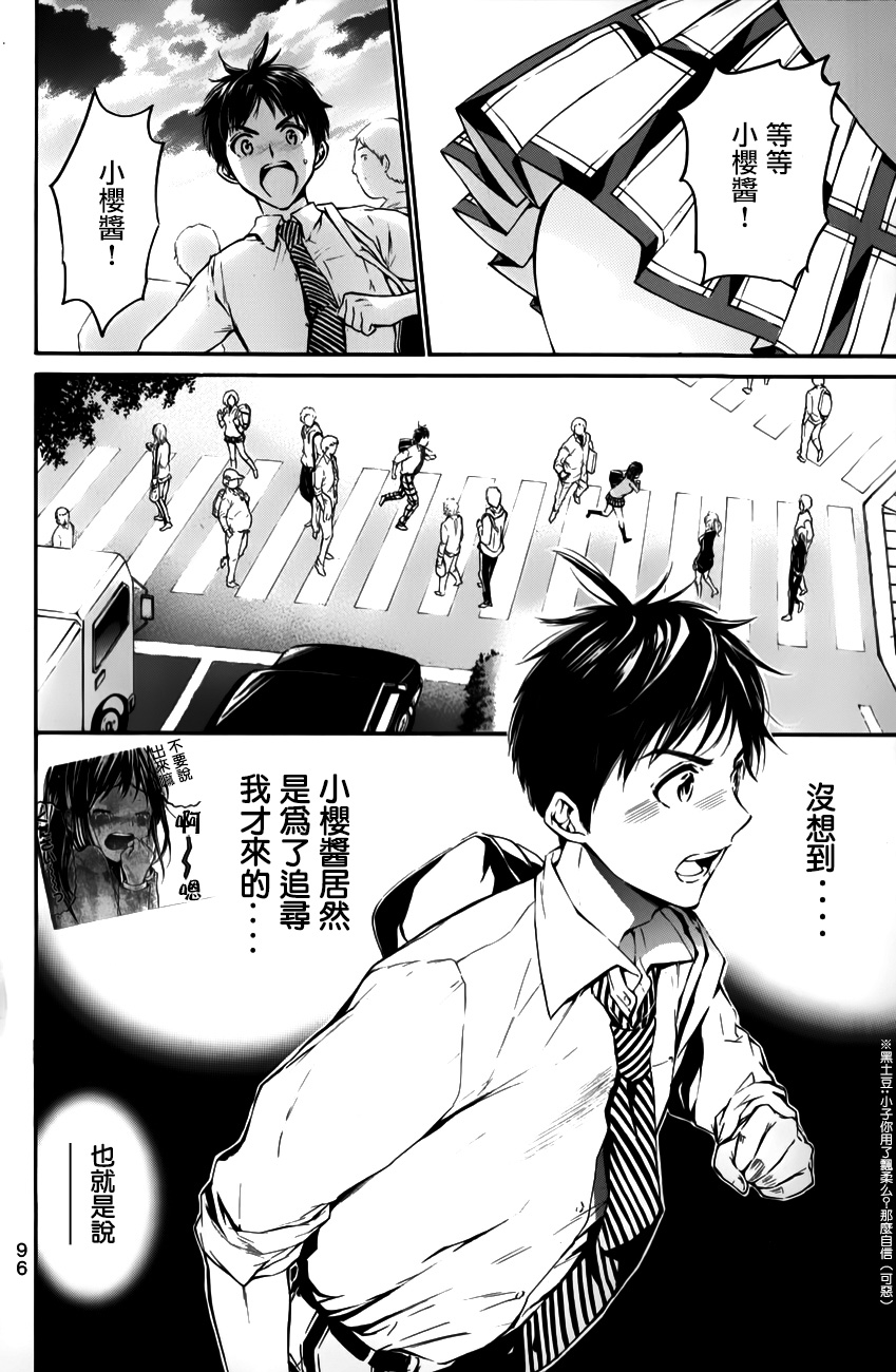 被瞄准的恋爱第21话图