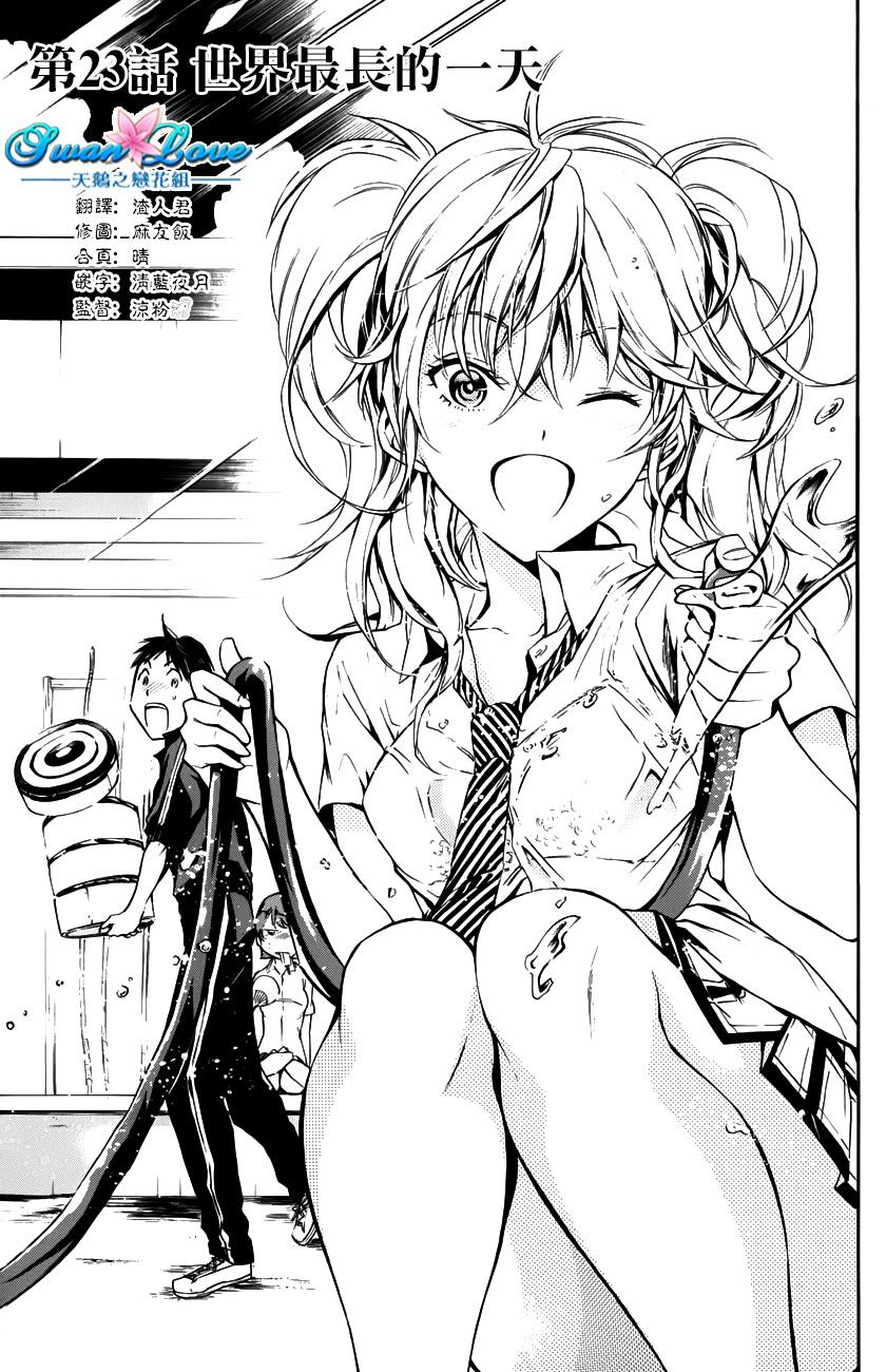 被瞄准的恋爱第23话图