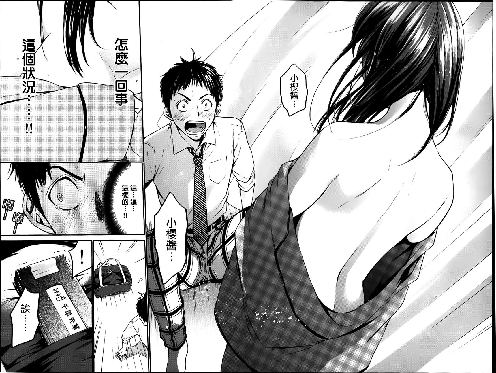 被瞄准的恋爱第23话图