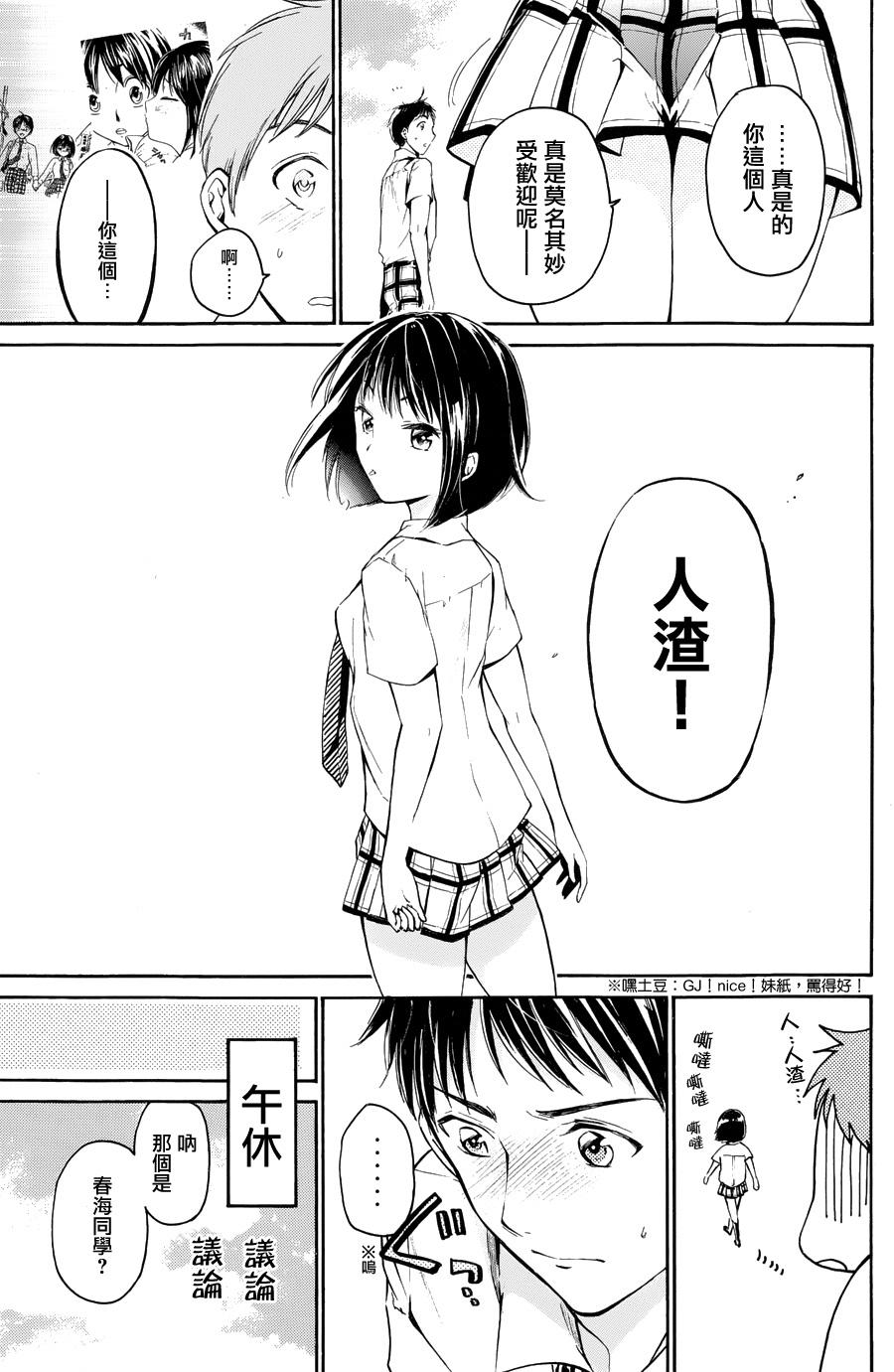 被瞄准的恋爱第24话图