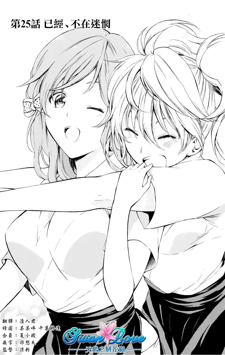 被瞄准的恋爱第25话图