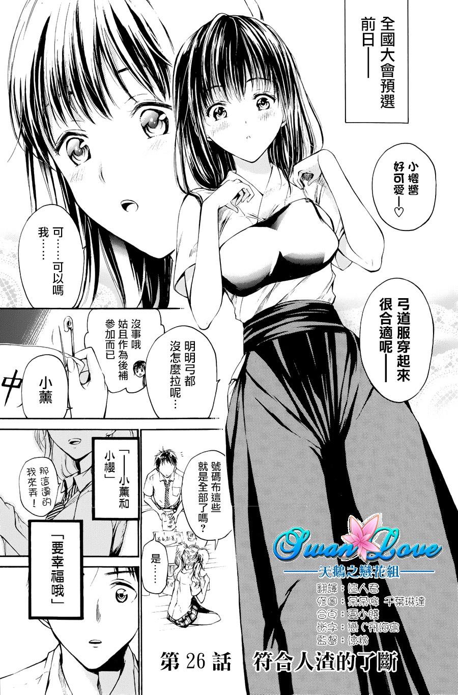 被瞄准的恋爱第26话图