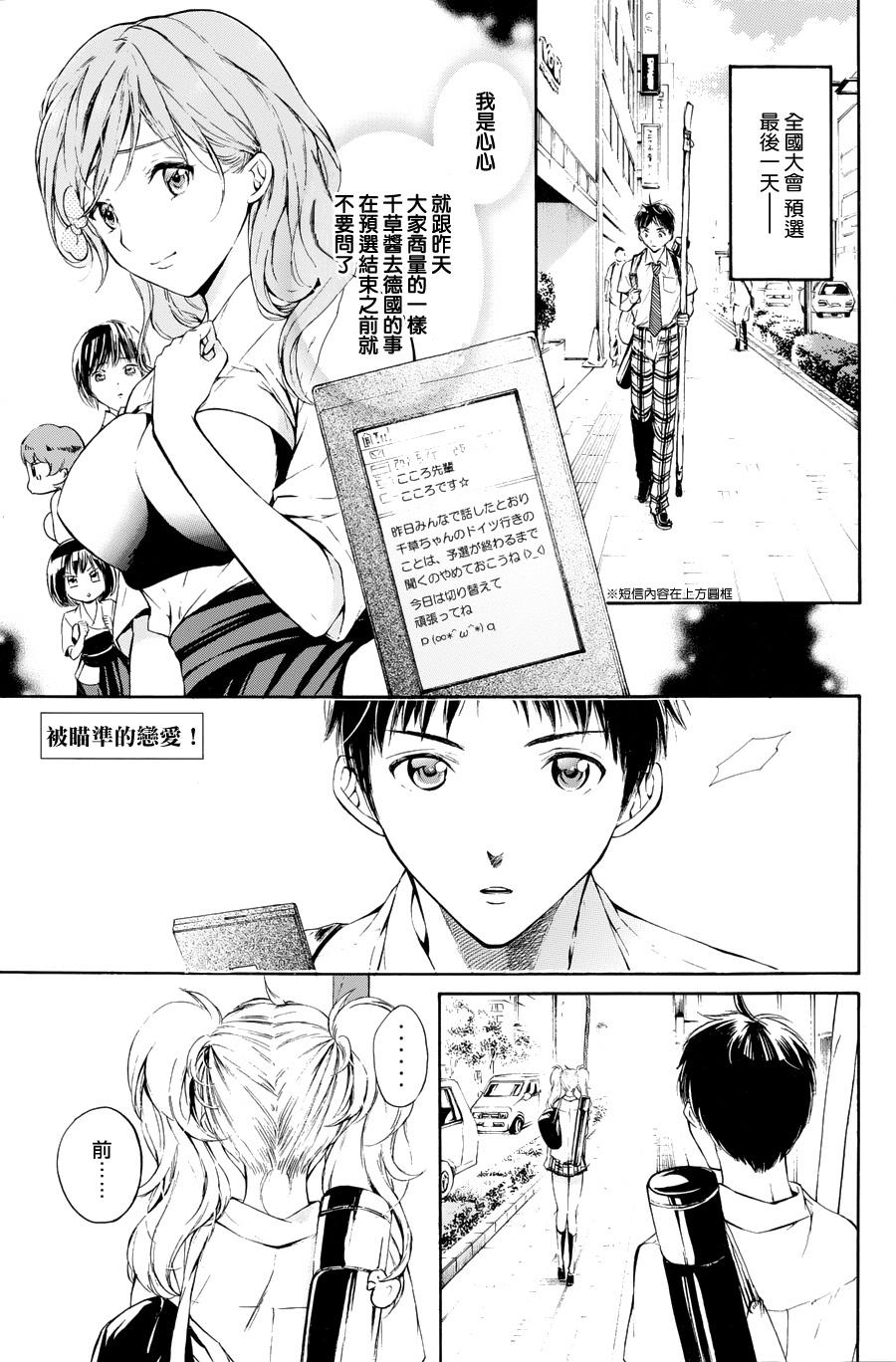 被瞄准的恋爱第28话图