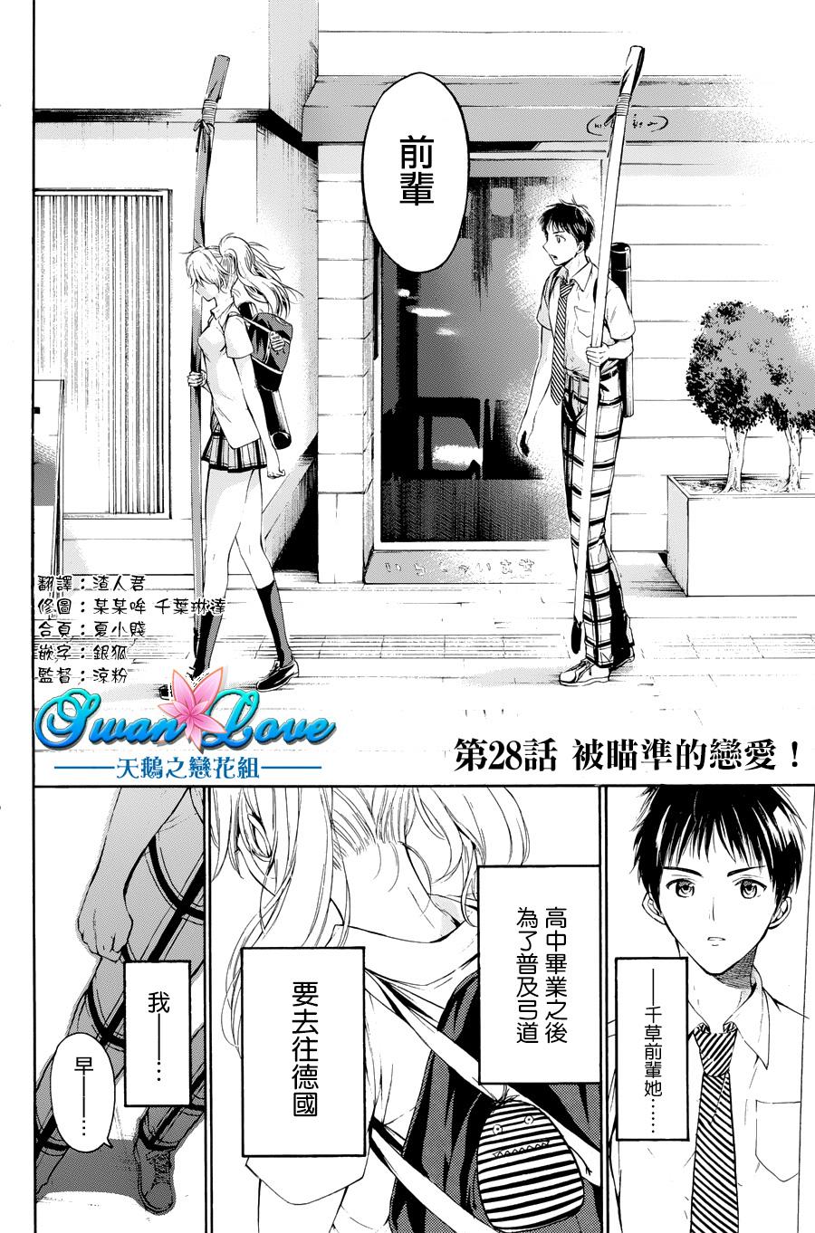 被瞄准的恋爱第28话图