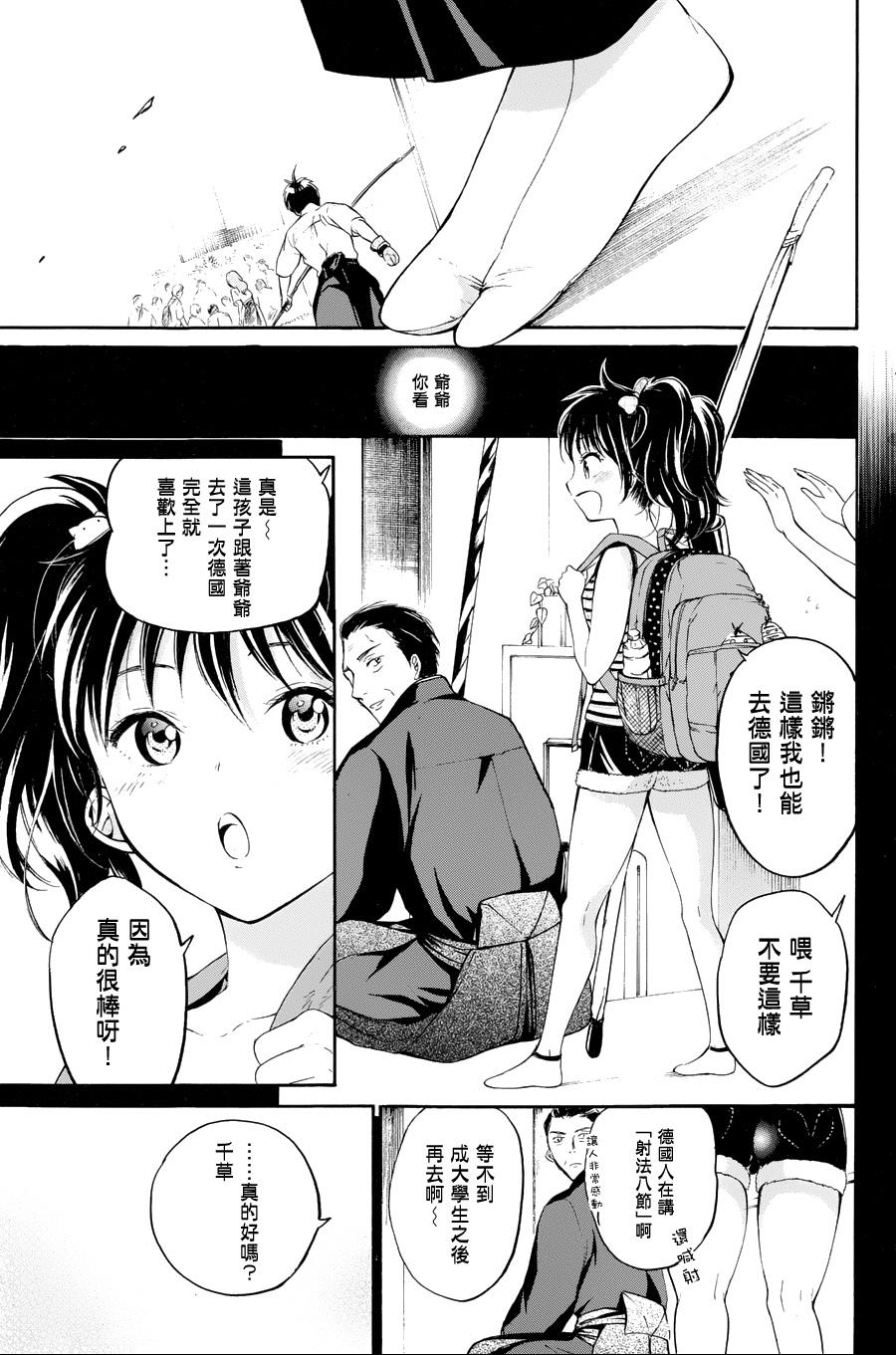 被瞄准的恋爱第28话图