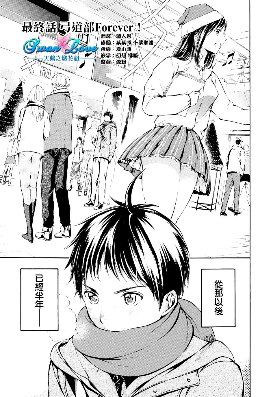 被瞄准的恋爱第29话图