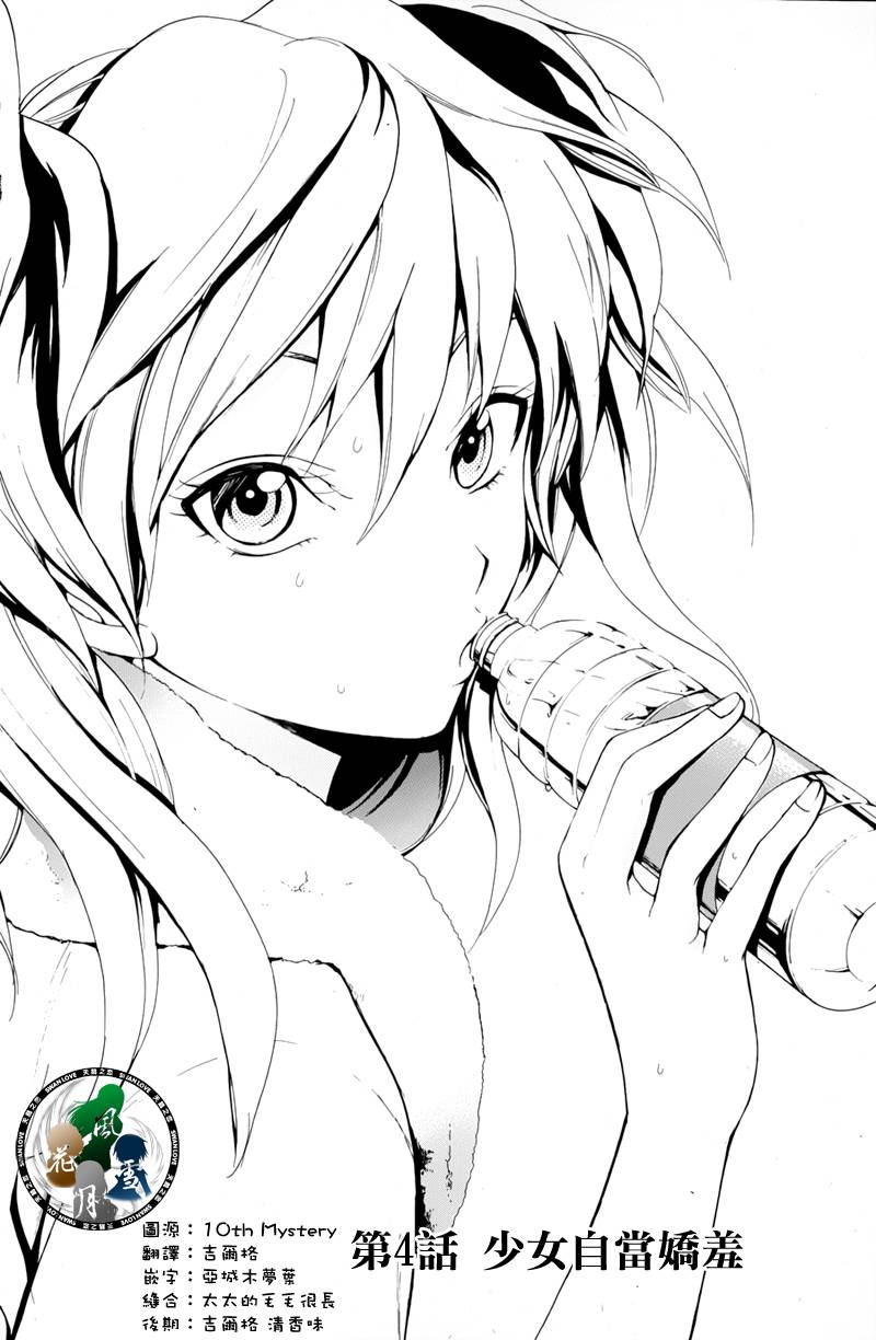 被瞄准的恋爱第4话图