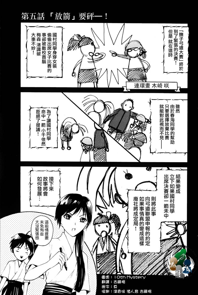 被瞄准的恋爱第5话图