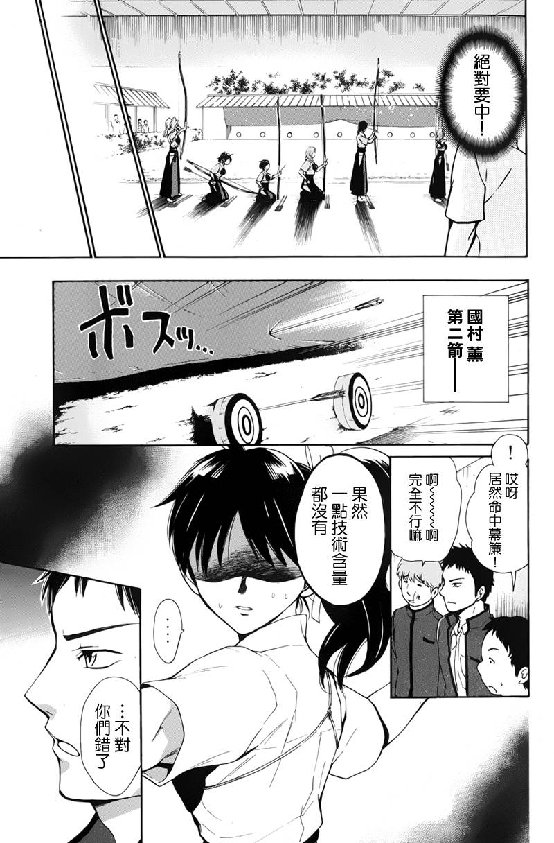 被瞄准的恋爱第5话图