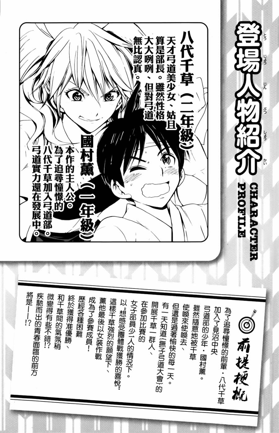 被瞄准的恋爱第6话图