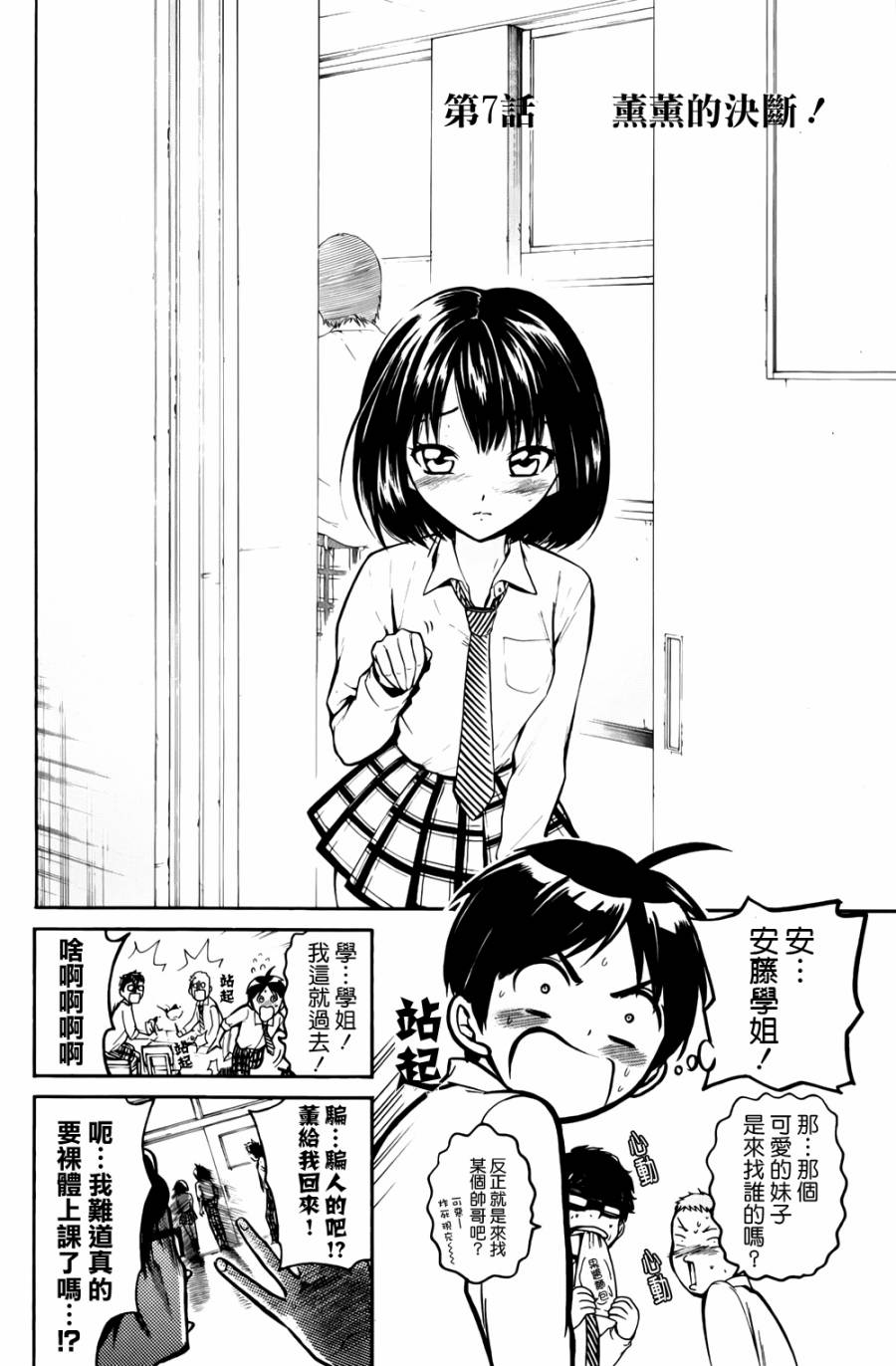 被瞄准的恋爱第7话图