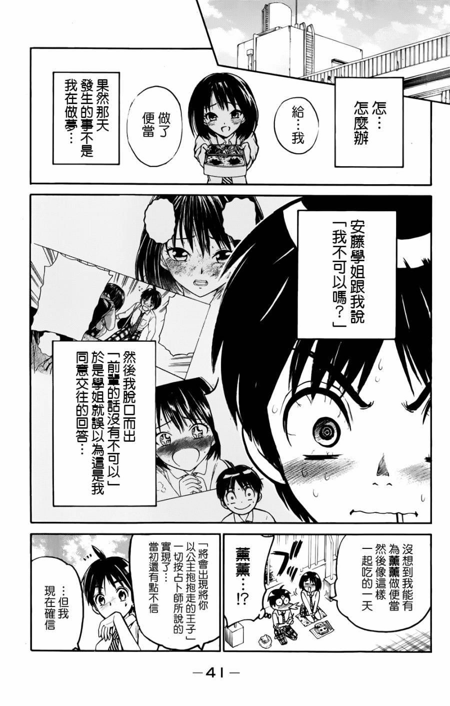 被瞄准的恋爱第7话图