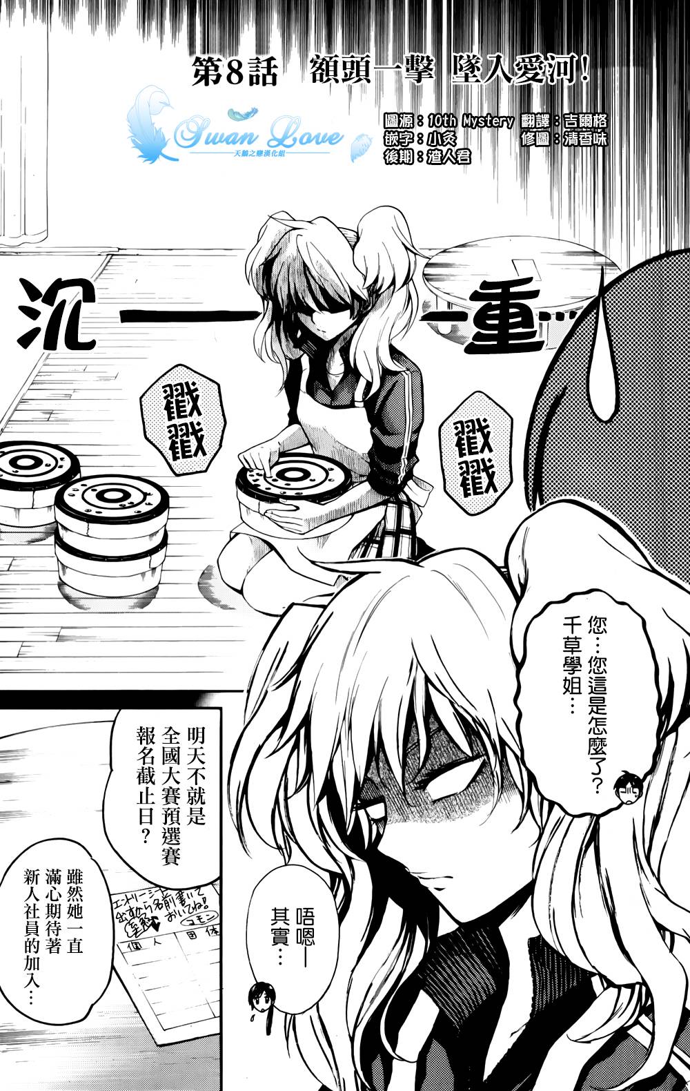 被瞄准的恋爱第8话图