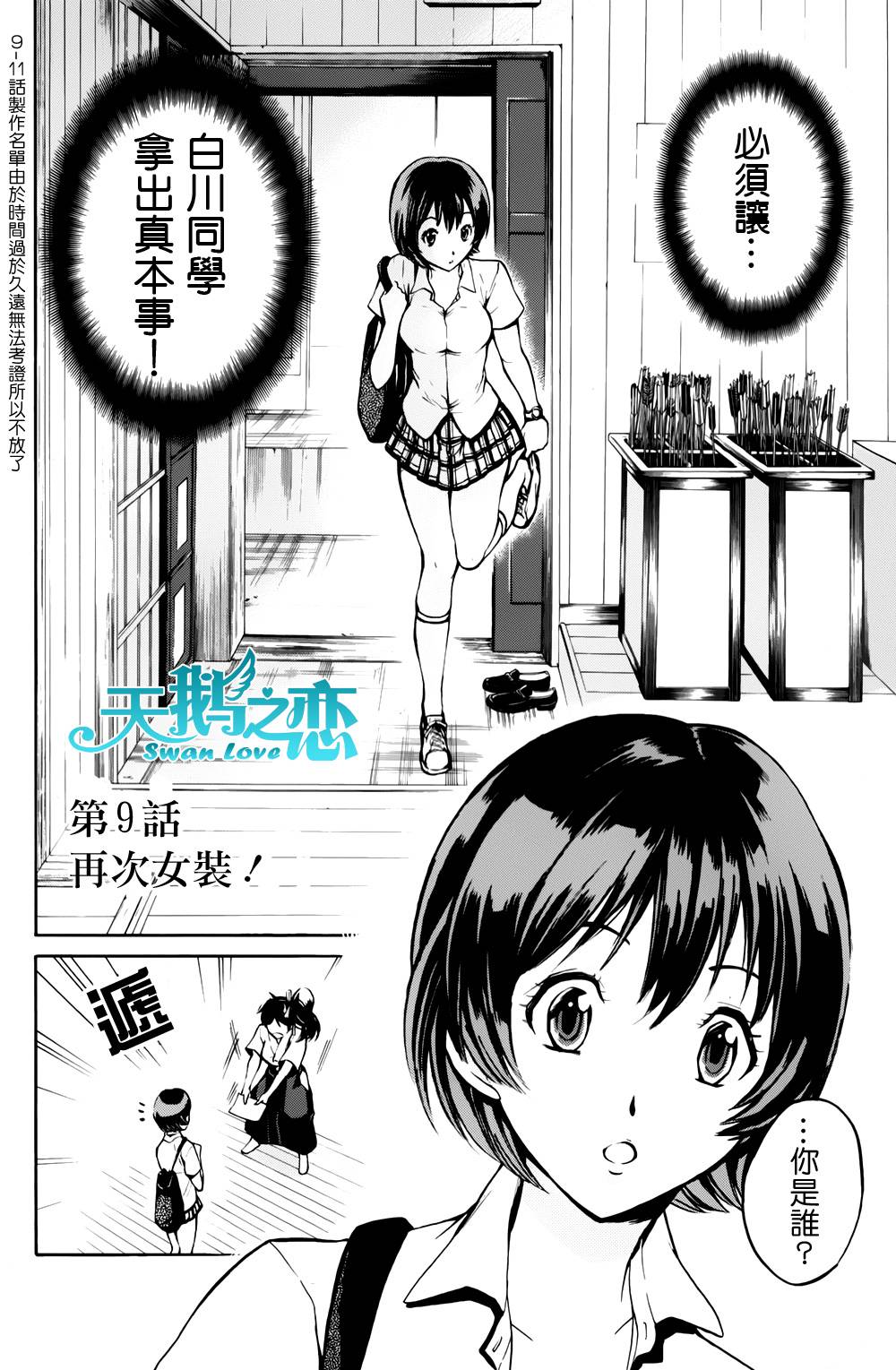 被瞄准的恋爱第9话图