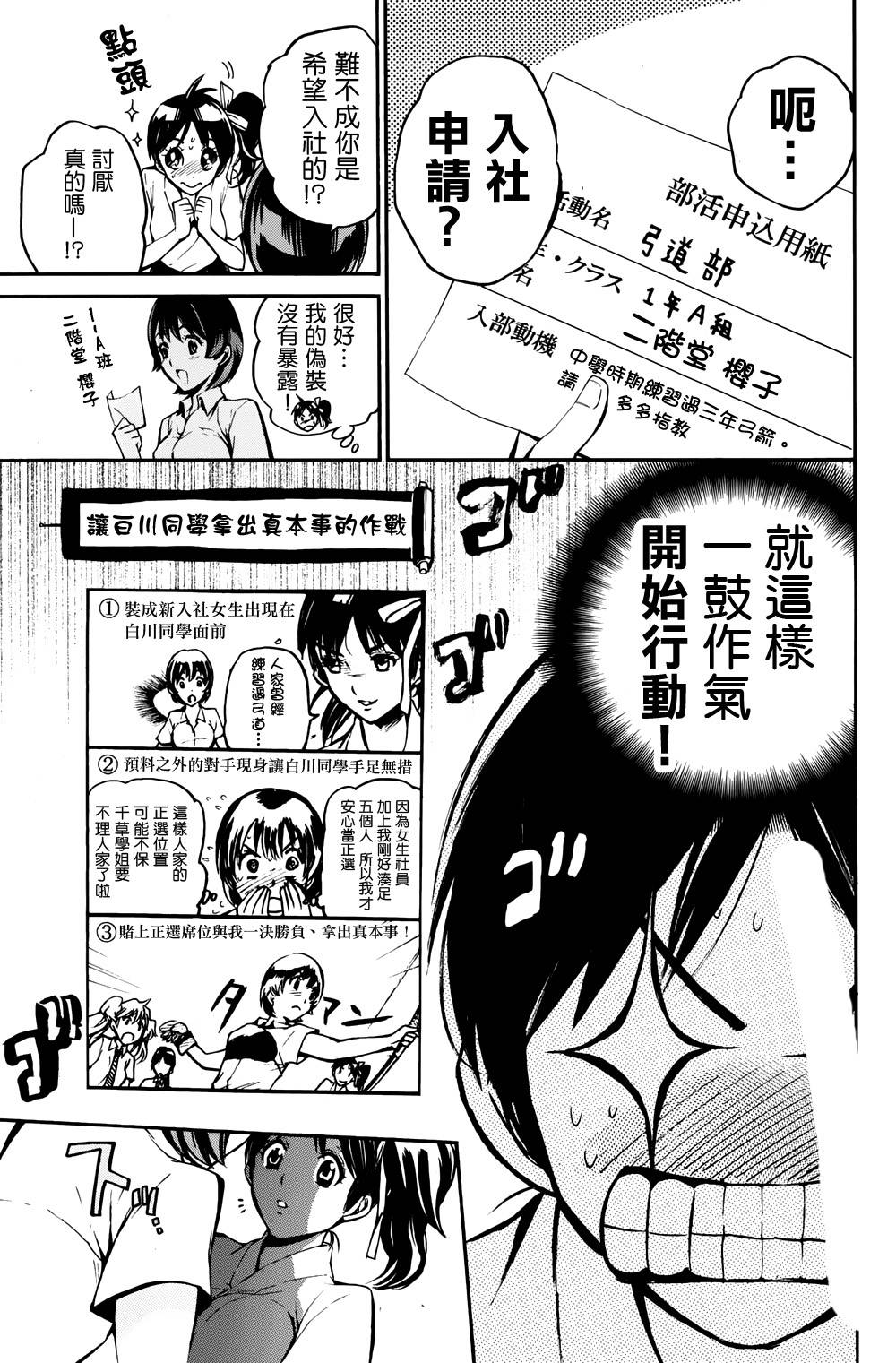 被瞄准的恋爱第9话图