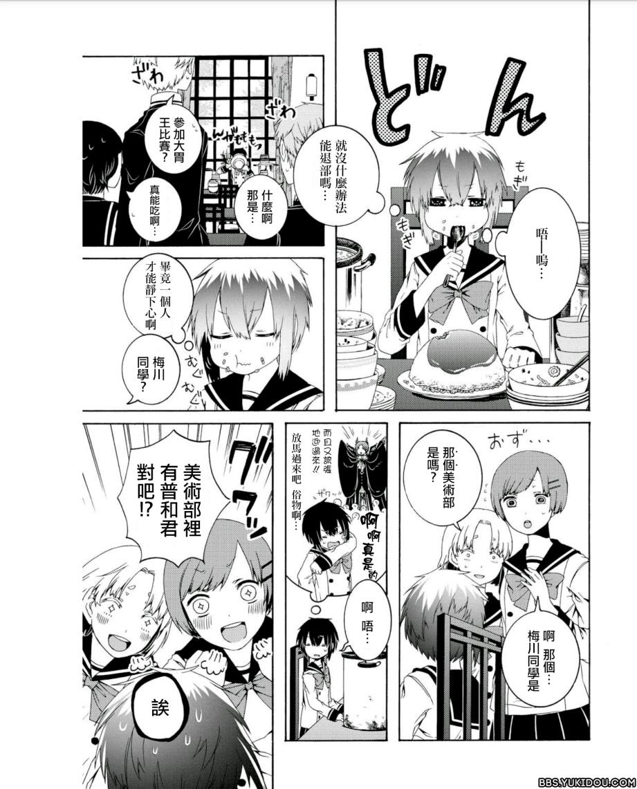 不满足之毒第3话图