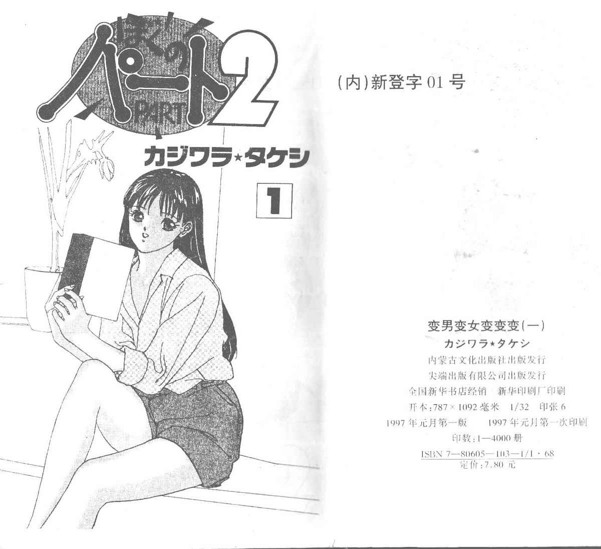 变男变女变变变第1卷图