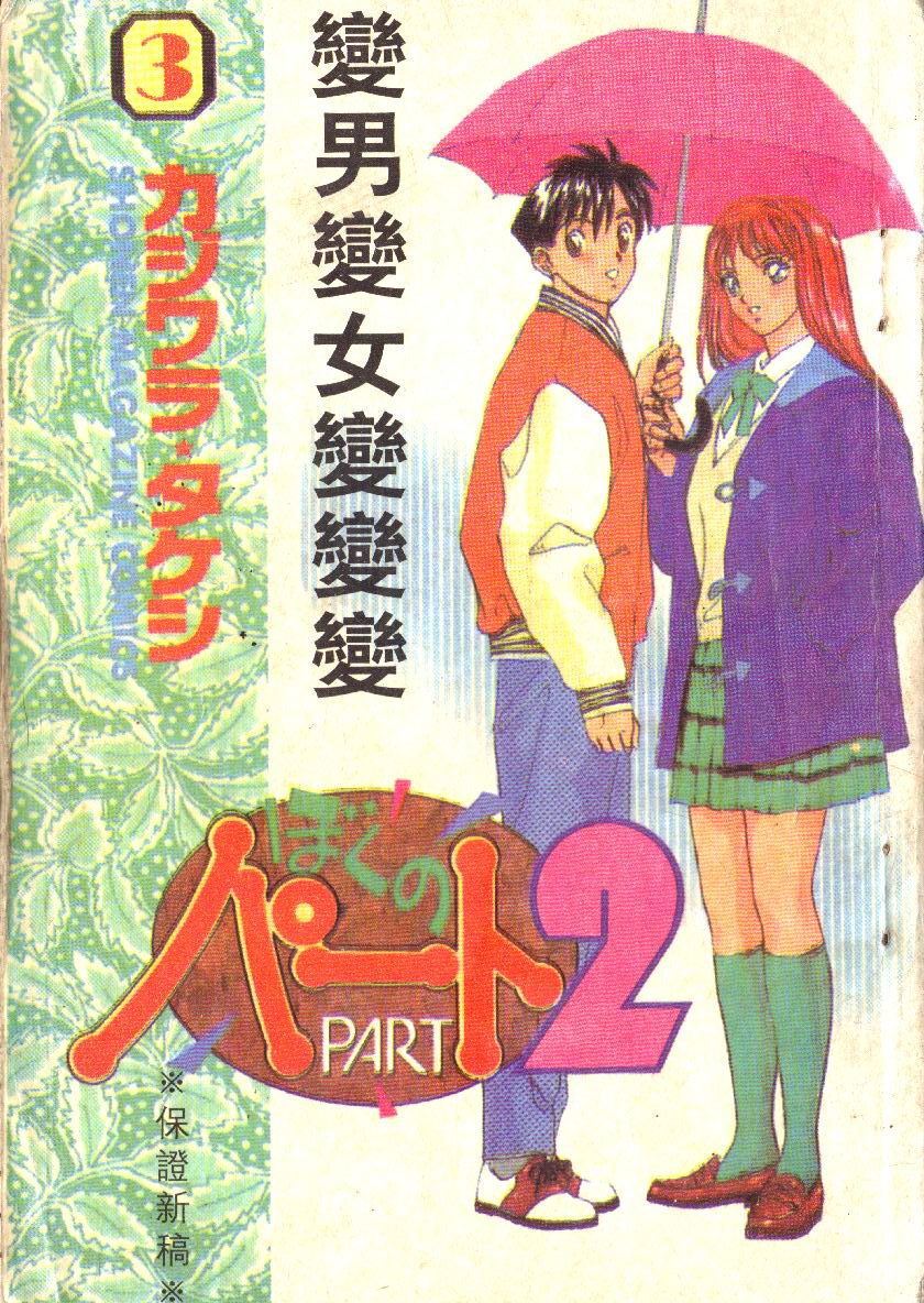 变男变女变变变第3卷图