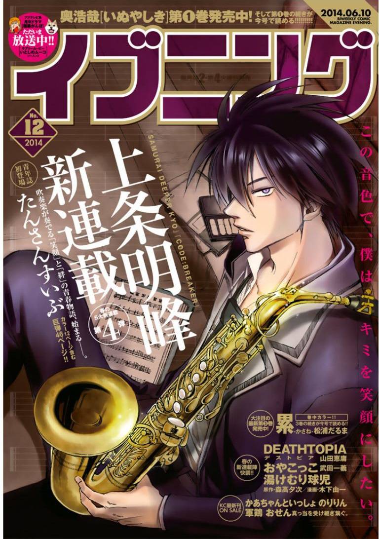 不能吹的秘密第1话图